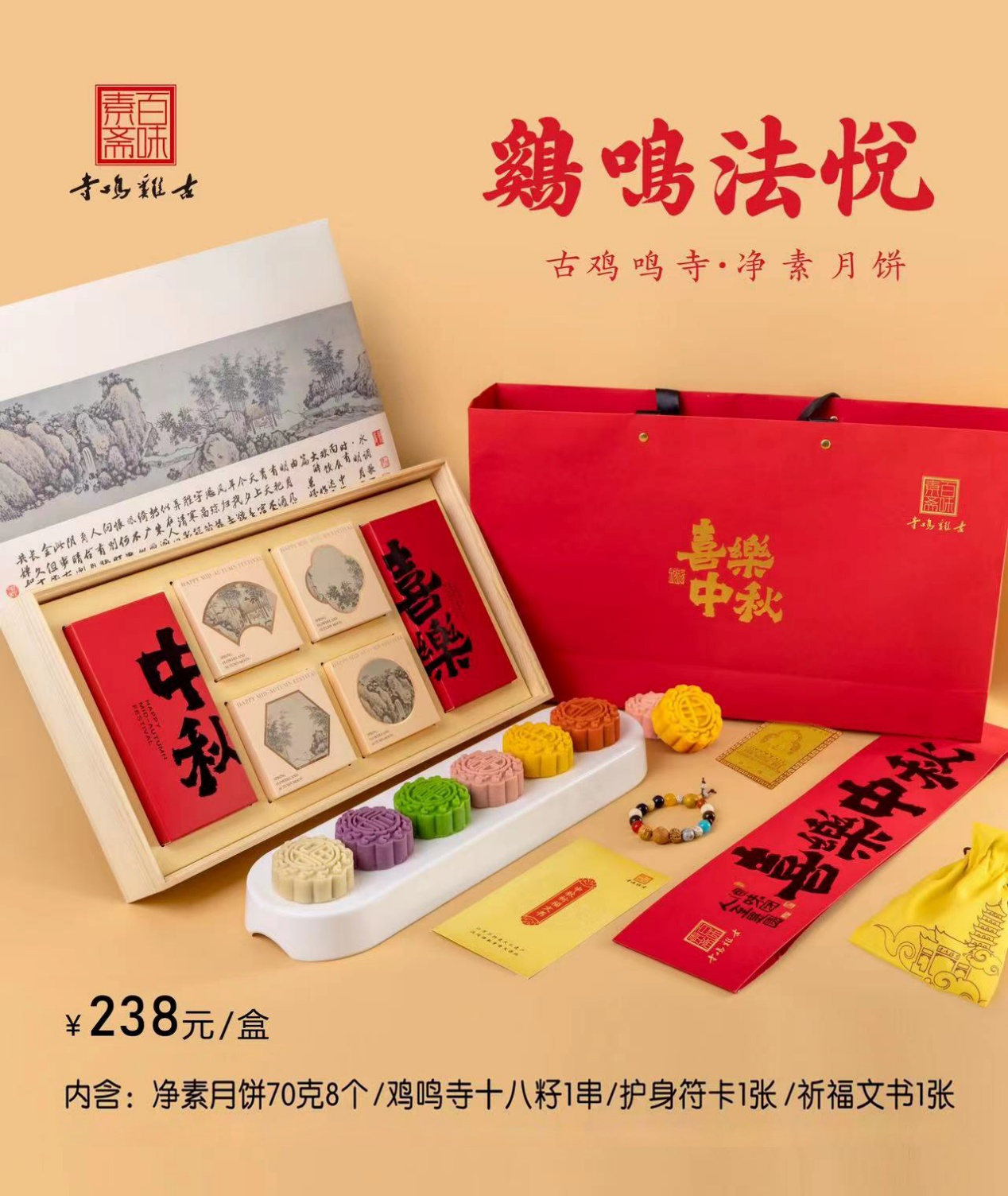 鸡鸣法悦头图.png